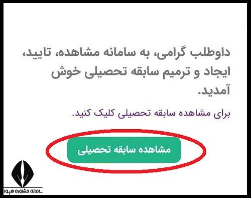 تایید سوابق تحصیلی کنکور